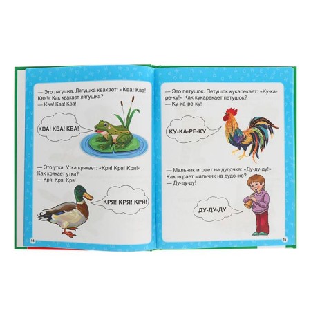 The first encyclopedia of the baby "500. First words ", Zhukova M. A.-3