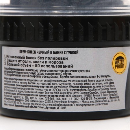Cream-paint for leather shoes Vister + sponge, black-4