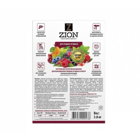 Ionite substrate for the cultivation of fruit and berry plants, 2.3 kg, zion-1