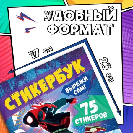 Styrebook "Cut yourself", 16.5 x 23 cm, 8 pp., Spider-Man-1