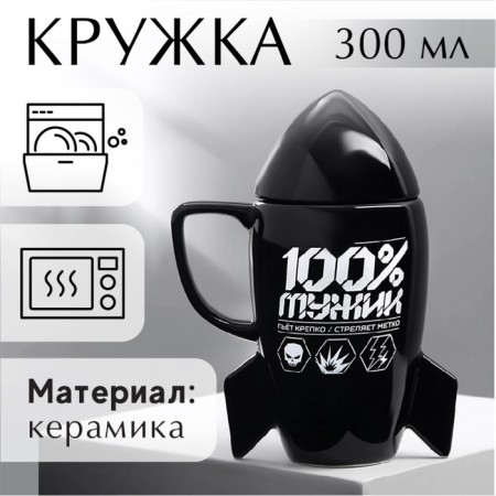 Mug "100% man", 300 ml