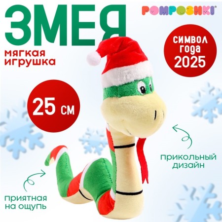 New Year! Soft toy "Snake in the New Year's cap"