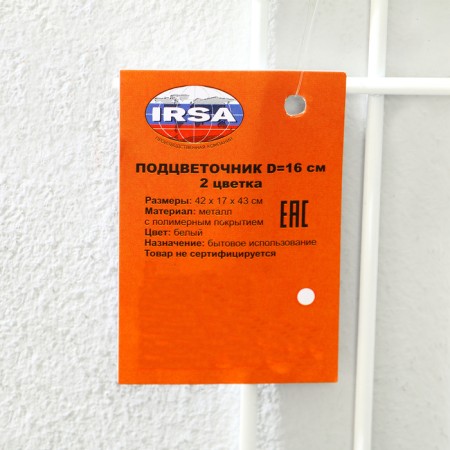 Suspension for Kashpo, wall, D = 16 cm, white, "Direct-2"-3