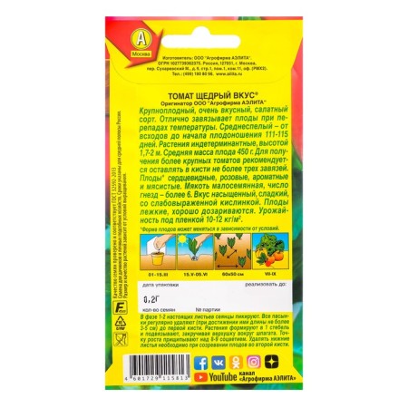 Seed tomato "generous taste", 0.2 g-1
