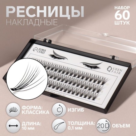 A set of overhead eyelashes "Classic", bundles, 10 mm, thickness 0.1 mm, bend C, 20 D