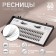 A set of overhead eyelashes "Classic", bundles, 10 mm, thickness 0.1 mm, bend C, 20 D