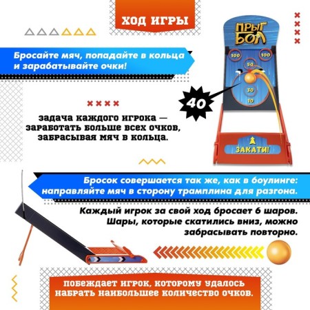 Board game "Jumpball", from 1 player, 5+-3