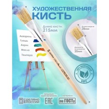 Brush brush flat No. 20 (width of the clip 20 mm; hair length is 28 mm), wooden handle, calligrata