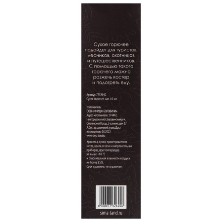 Dry combustible Maclay, 10 pcs.-4