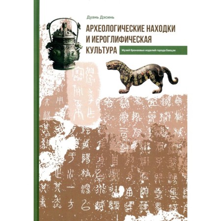 Archaeological finds and hieroglyphic culture
