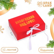 Складная коробка подарочная «Новогодний Подарок», 16 × 12 × 5 см