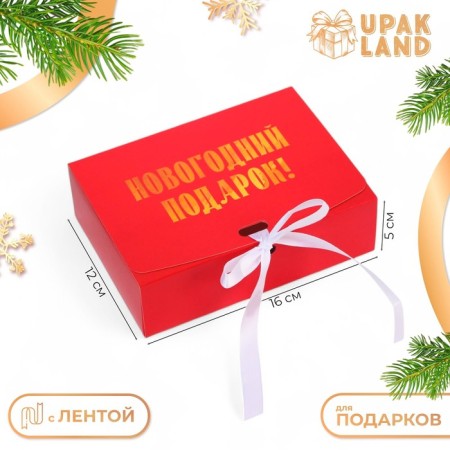 Folding Gift Box "New Year's Gift", 16 × 12 × 5 cm