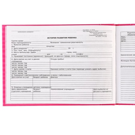 Medical map "History of the development of a child", me to you, 40 sheets-5