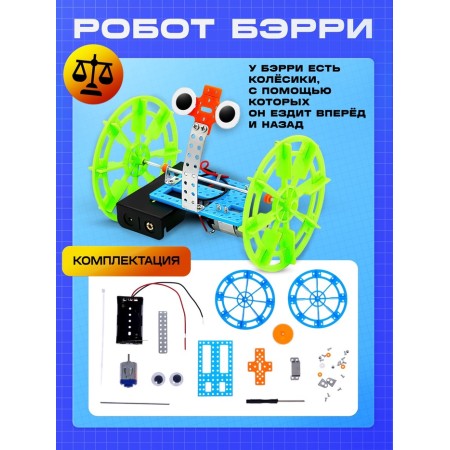 Electronic designer - Robotics "Funny robots", 3 models, on batteries-6