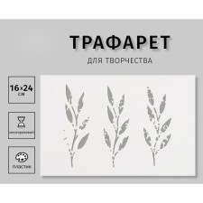 Plastic stencil 