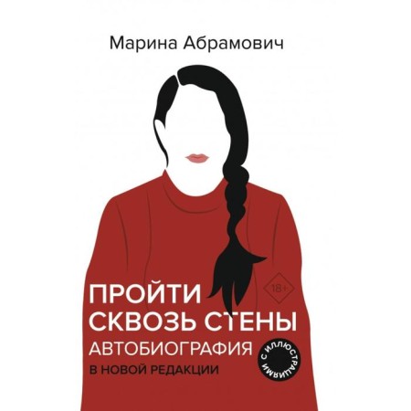Autobiography. Go through the walls. Abramovich M.