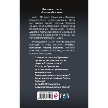 Comrade Brezhnev. Peace enforcement. Abramov D.V.-1