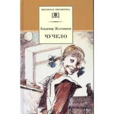 Scarecrow. Zheleznikov V.