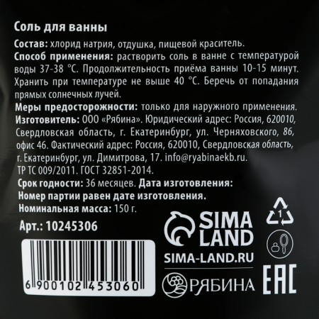 Bath Salt "Antistress", 150 gr, Beauty Fox-7