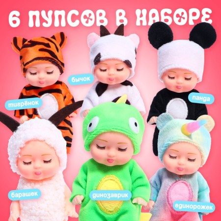 Набор пупсов «Милые малыши», 6 шт., 11 см-3