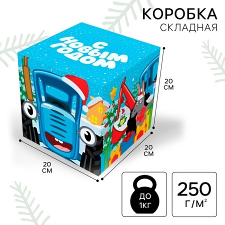 Folding box “Happy New Year. Blue Tractor ”, New Year, size 20 × 20 × 20 cm.