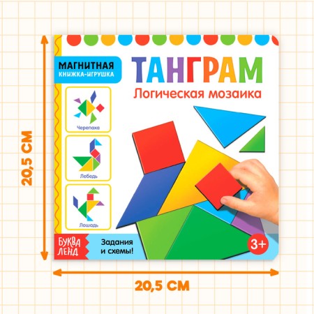 Magnetic book-toy "Tangram", 8 p.-1