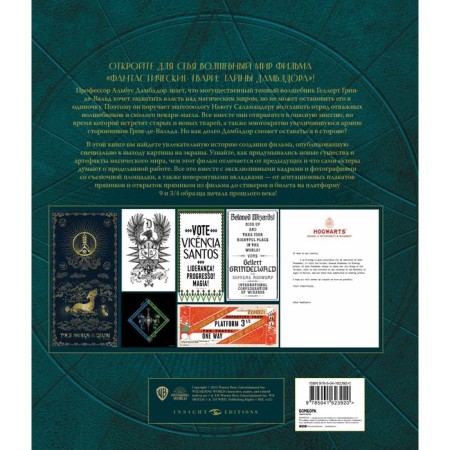 Fantastic creatures: The secrets of Dumbledore. Guide to the film-1