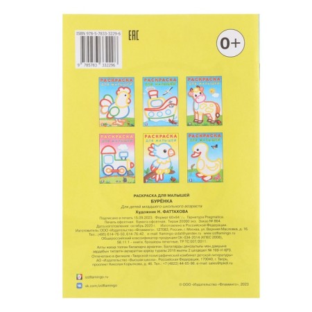 Coloring for kids "Bournka"-1