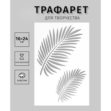 Plastic stencil "leaves" 24x16 cm