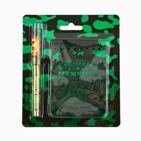 Set "Happy Defender of the Fatherland Day": Notepad and Pen Plastic-7