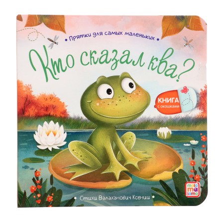 Book with the windows "Who said KVA?"