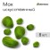 Moss Artificial "Stones", set of 8 pcs., Greengo