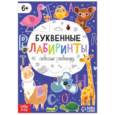 Book "Lamp labyrinths", 20 pages, from 6 years old