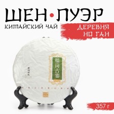 Китайский выдержанный зеленый чай "Шен Пуэр. Деревня Но Ган", 357 г, 2021 г, Юньнань, блин