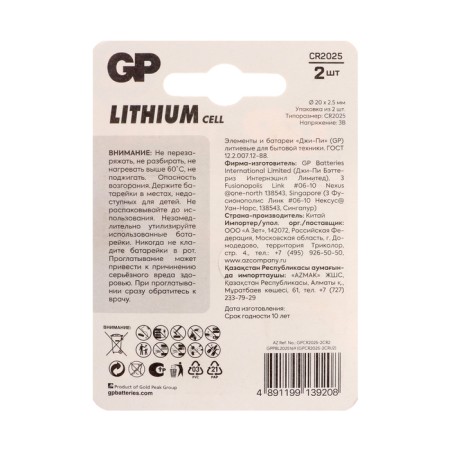 Battery lithium GP, CR2025-2BL, 3V, blister, 2 pcs.-1