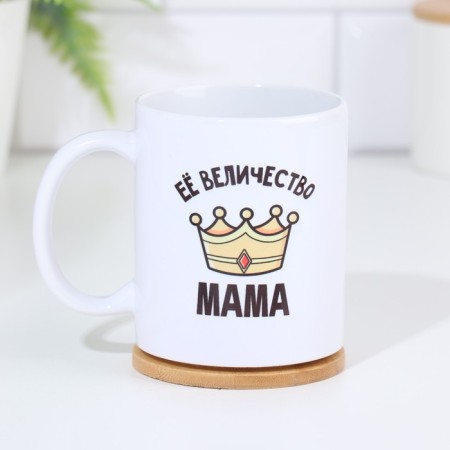 Sublimation mug "Her Majesty Mom", with application-2