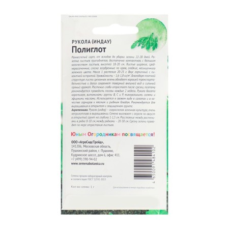 The seeds of the handle "Polyglot", "Children's bed", 1 g-3