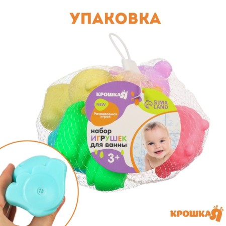 Набор резиновых игрушек для ванны «Давай играть», с пищалкой, 6 шт, Крошка Я-3