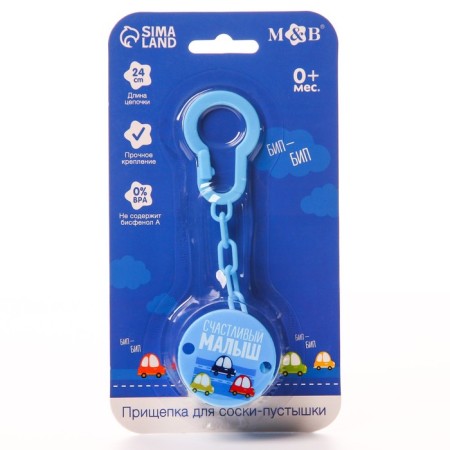 Holder for the nipple - dummy "Happy Baby", on the chain, blue color-4