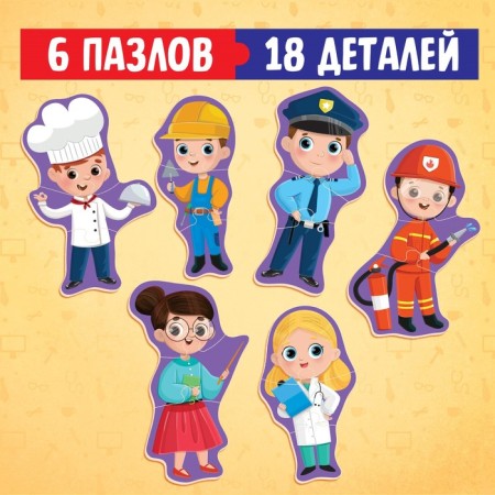 Maxi Puzzles "Profession", 6 puzzles, 18 details-4
