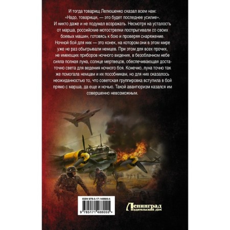 Operation "Furious noon". Mikhailovsky A.B., Markova Yu.V.-1