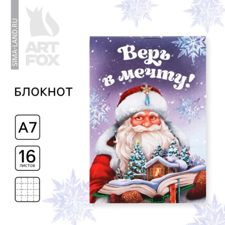 New Year. Notepad A7, 16 L “Believe in the Dream! Father Frost"