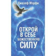 Discover the Divine power. Murphy J.