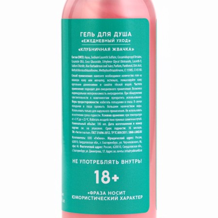 Shower gel “Bouquet that will never be wound”, 100 ml, the aroma of strawberry chewing gum, 18+-7