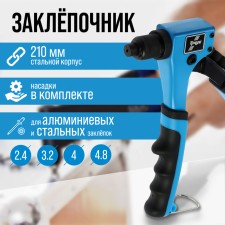 The tundra braid, 210 mm, 2k handles, rivets 2.4 - 3.2 - 4 - 4.8 mm