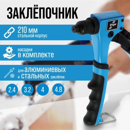 The tundra braid, 210 mm, 2k handles, rivets 2.4 - 3.2 - 4 - 4.8 mm