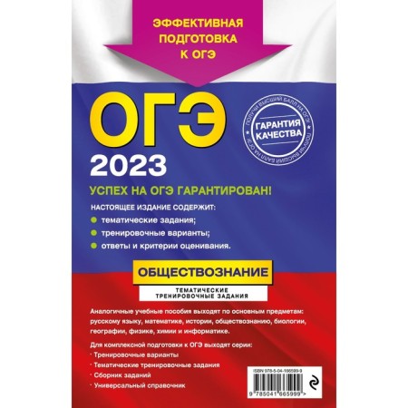 OGE-2023. Social science. Thematic training tasks. Kishenkova O.V.-1