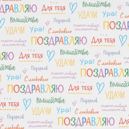 Paper Crafts "Congratulations", 70 x 100 cm-1