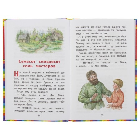 Fairytale tricks (Ill. E. Lopatina). Permyak E.A.-2