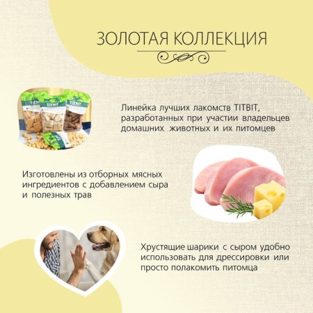 Balls with cheese Titbit "Golden Collection" for dogs, 95 g-3